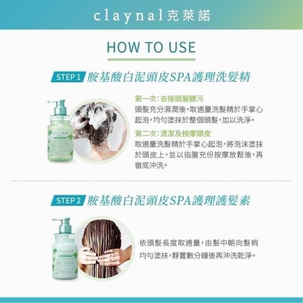 日本Claynal克萊諾 薄荷檸檬 胺基酸白泥頭皮SPA護理洗髮精/護髪素450ml 