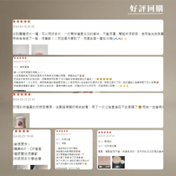 玫瑰賦活冰晶凍膜120ml 