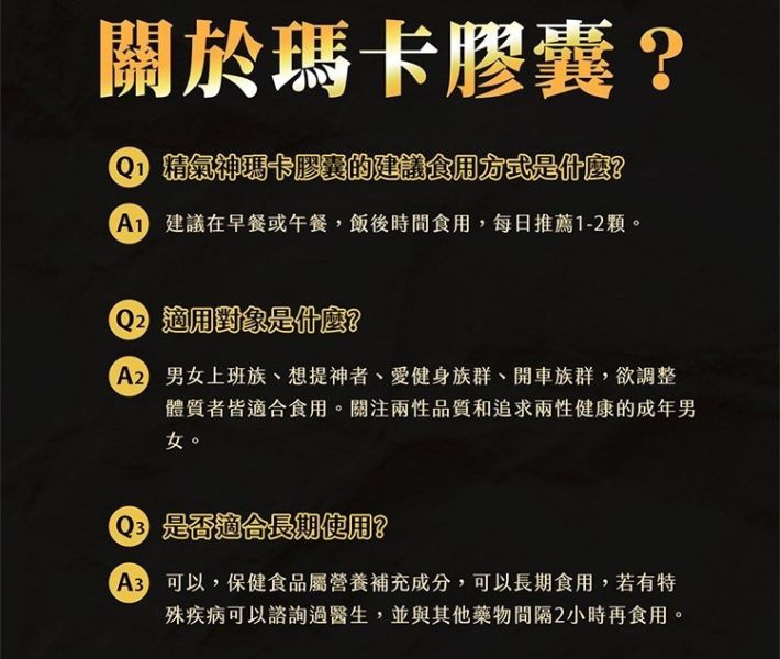 MWJ【猛瑪頂到廢】男性瑪卡膠囊30入/盒 
