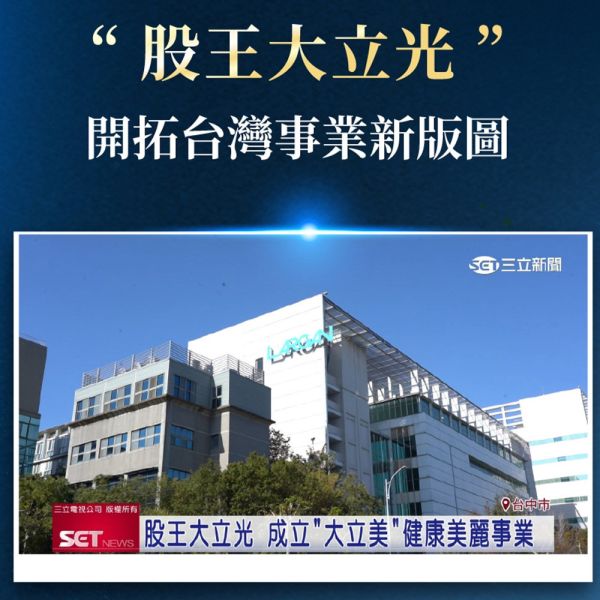 【大立美】關健立克30錠 