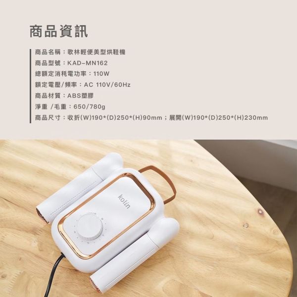 【Kolin歌林】陶瓷輕便美型烘鞋機 KAD-MN162 