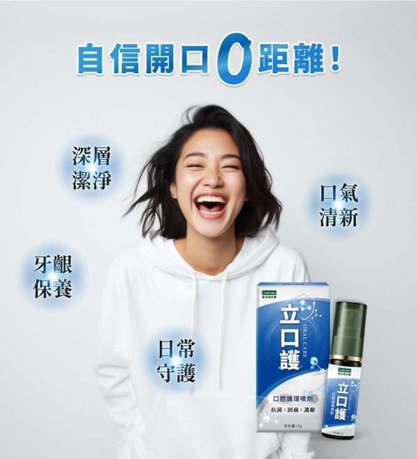 【立口護】口腔護理噴劑15g 