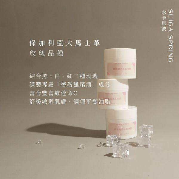 玫瑰賦活冰晶凍膜120ml 