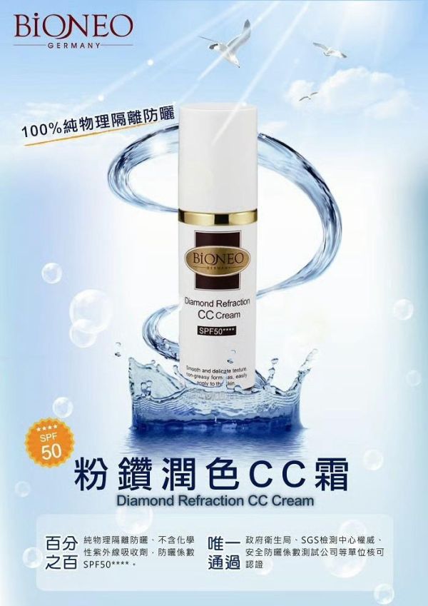 【德國百妮】粉鑽潤色CC霜SPF50++++30ml 