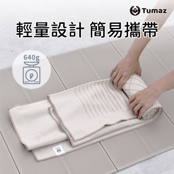 Tumaz 矽膠條鋪巾 