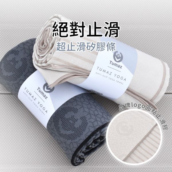 Tumaz 矽膠條鋪巾 