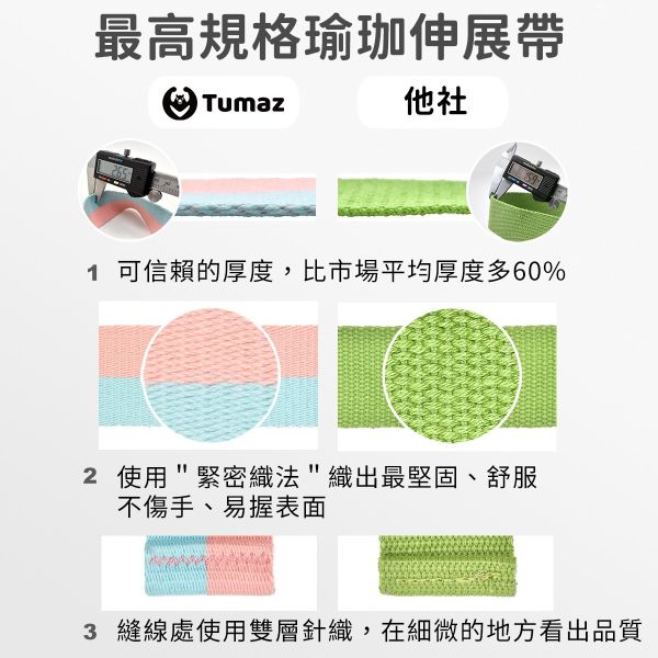 【Tumaz月熊】瑜珈伸展帶 10ft 