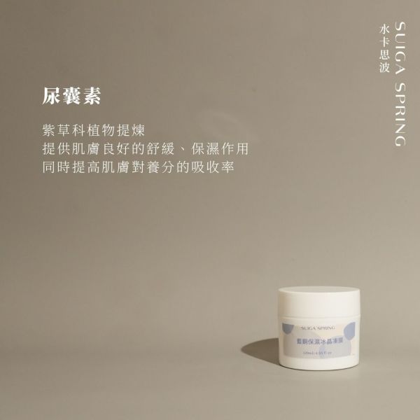 藍銅保濕冰晶凍膜120ml 