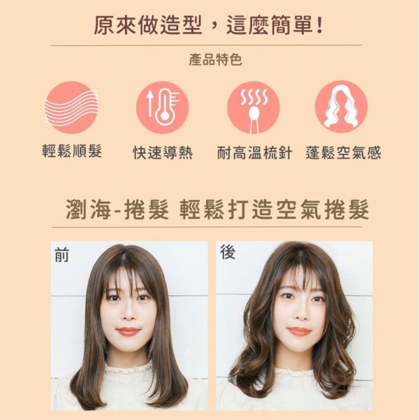 妝漾陶瓷熱塑捲梳 