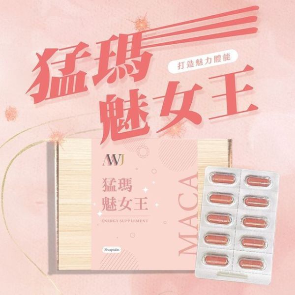 MWJ【猛瑪魅女王】女性瑪卡膠囊30入/盒（純素） 