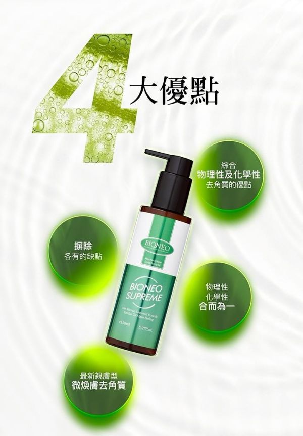【德國百妮】微煥膚藻晶去角質凝膠(有感杏仁酸)150ml 