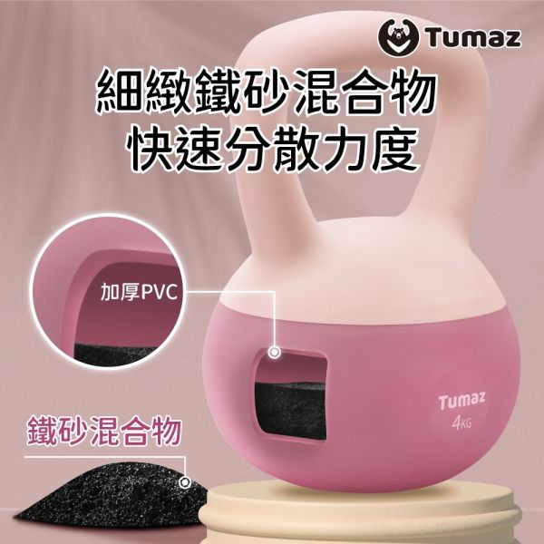 Tumaz 軟式壺鈴 體態雕塑軟式壺鈴-4/5/6/8/10kg 