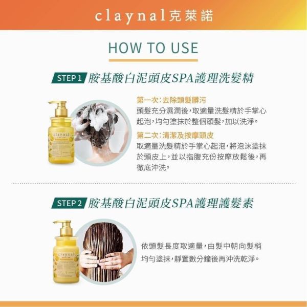 日本Claynal克萊諾 生薑柚子 胺基酸白泥頭皮SPA護理洗髮精/護髪素450ml 