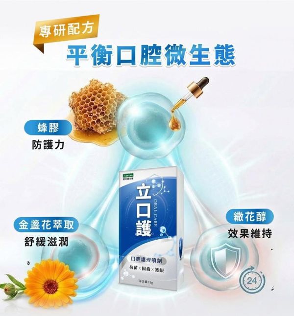 【立口護】口腔護理噴劑15g 