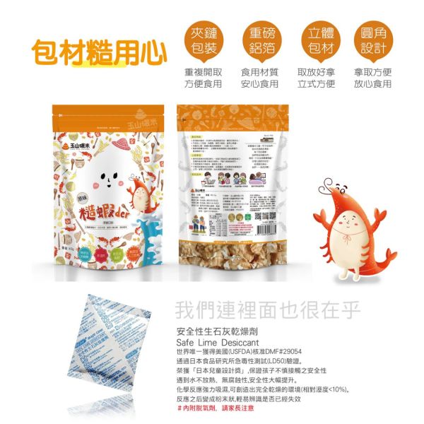 【玉山碾米】非油炸蝦餅糙米蝦餅40g*一組6包 