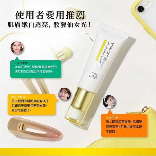 【unlabel LAB】安博士超快一抹淡斑珍白維他命C25乳霜20ml 