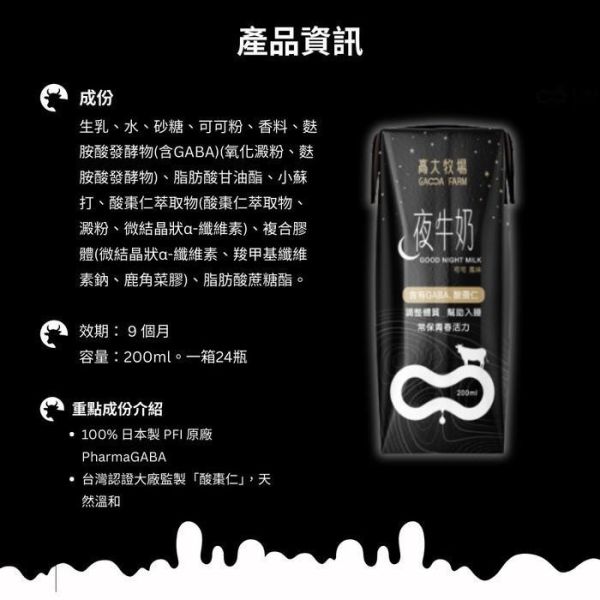 高大牧場夜牛奶24入/箱-可可風味 