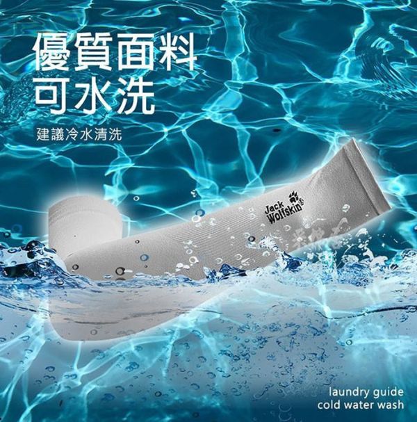 【Jack Wolfskin】防曬涼感袖套 