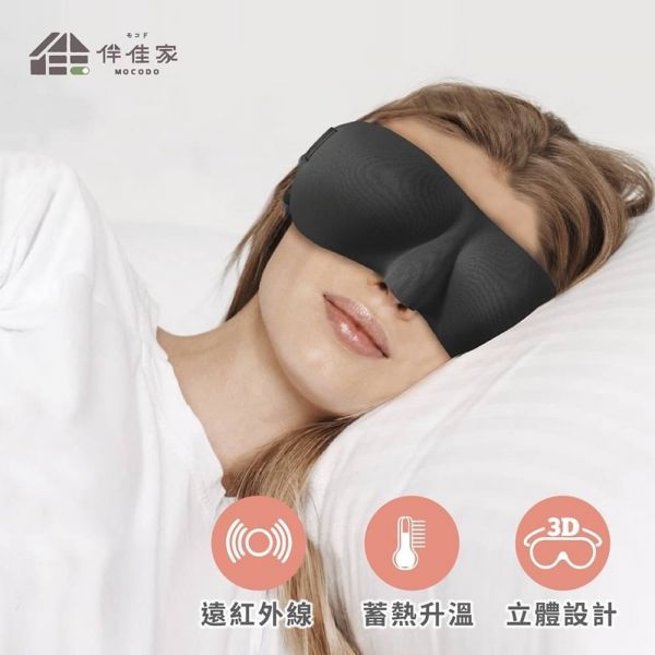 伴佳家黑科技石墨烯3D立體眼罩 
