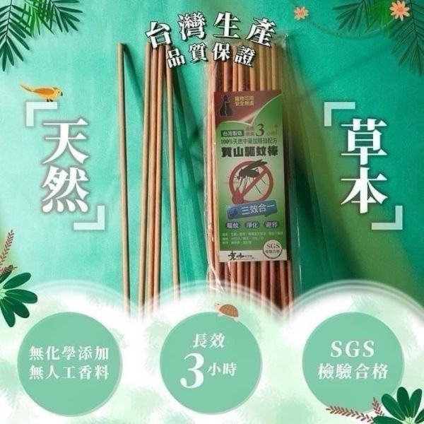 【賀山】艾草薰香棒 