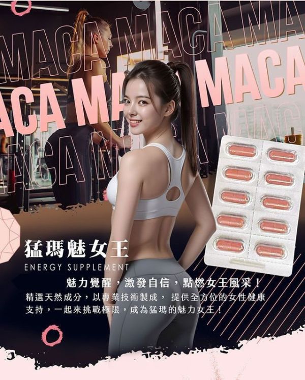 MWJ【猛瑪魅女王】女性瑪卡膠囊30入/盒（純素） 