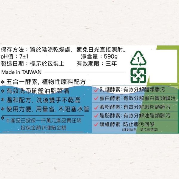 【玉山碾米】洗好糠米糠酵素洗潔粉590g 