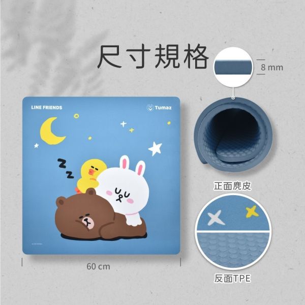 【Tumaz x LINE FRIENDS正版授權】8mm麂皮萬用運動墊/超慢跑墊 
