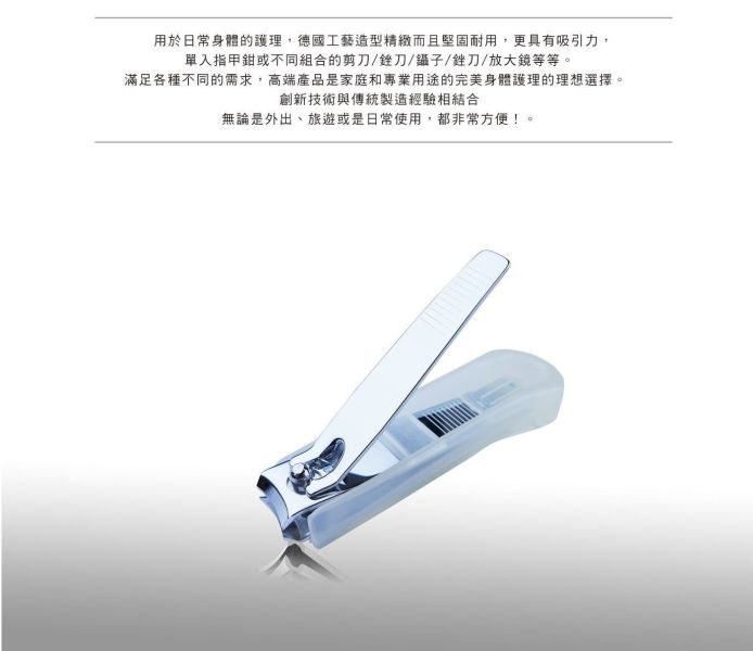 【德國雙人】國際指甲鉗HI-225A 