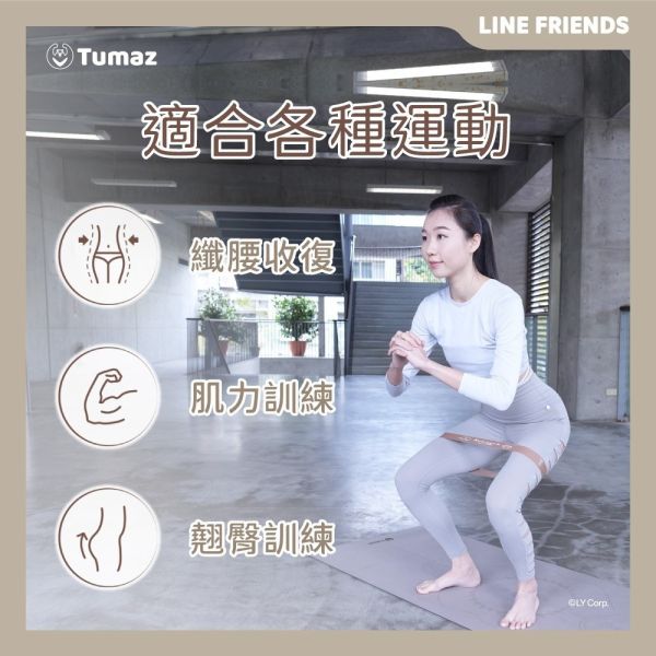 【Tumaz x LINE FRIENDS正版授權】健身彈力帶3入組 