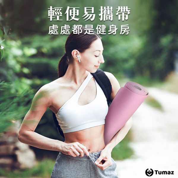 Tumaz TPE瑜珈墊-素面款(送收納網袋、背帶) 