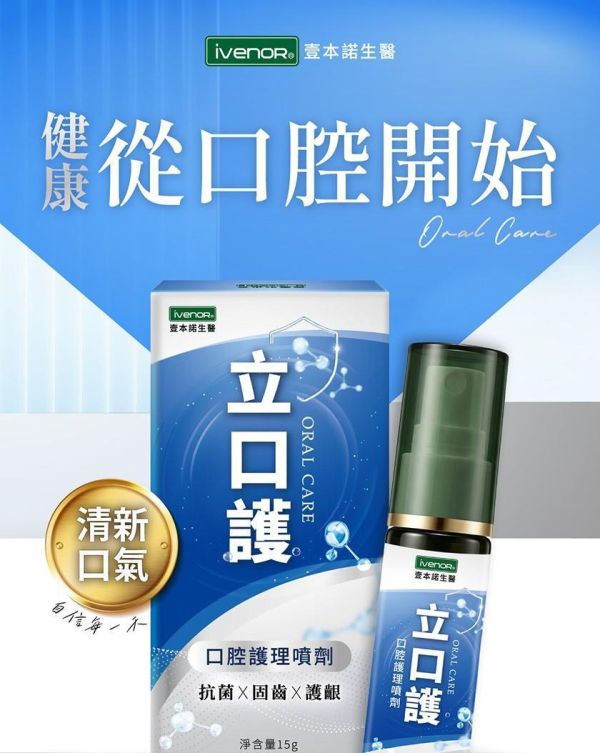 【立口護】口腔護理噴劑15g 