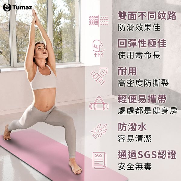 Tumaz TPE瑜珈墊-素面款(送收納網袋、背帶) 