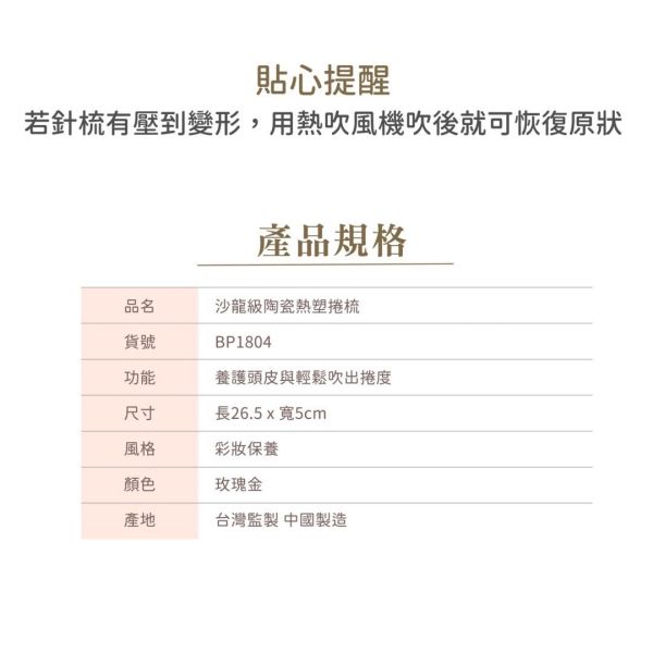 妝漾陶瓷熱塑捲梳 