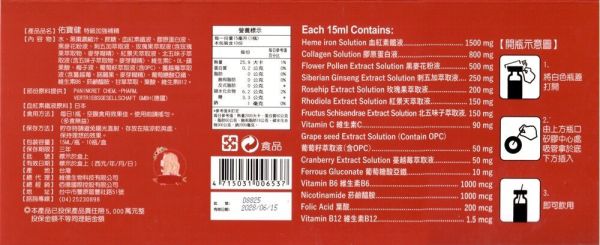 【佑寶健】特級加強補精大棗精華 