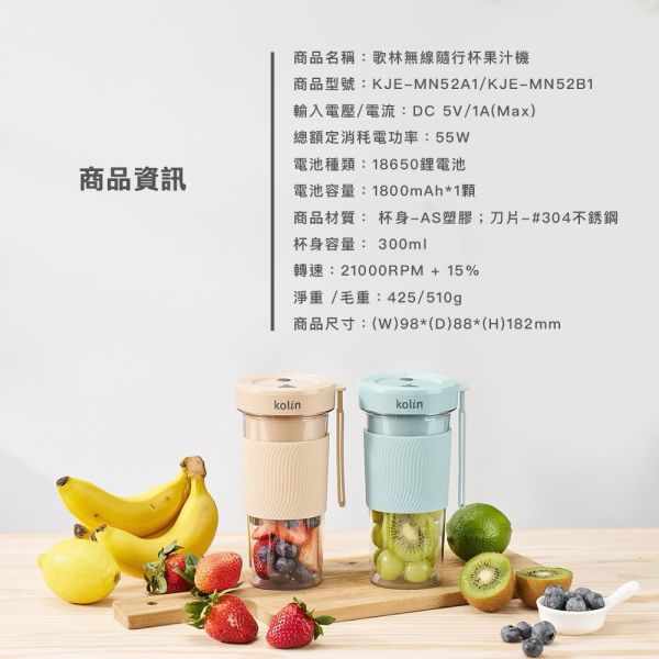 【Kolin】歌林無線隨行杯果汁機(燕麥奶/迷霧藍) 