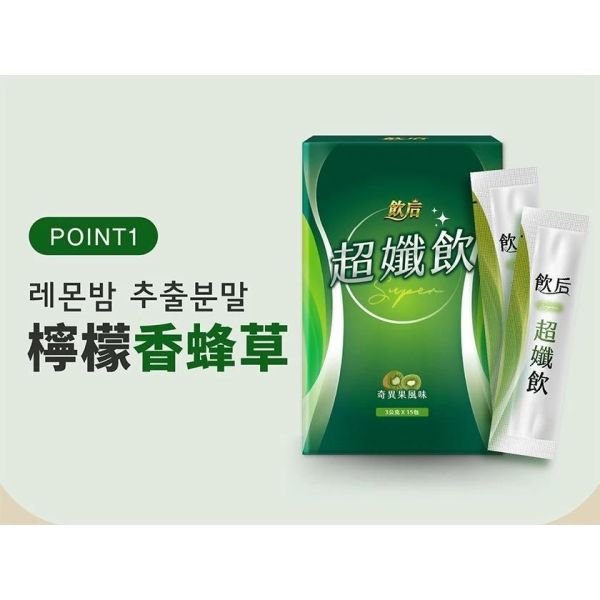 【飲后】超孅飲(15包/盒) 