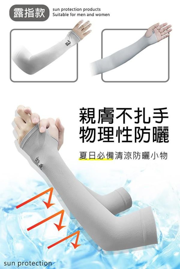 【Jack Wolfskin】防曬涼感袖套 