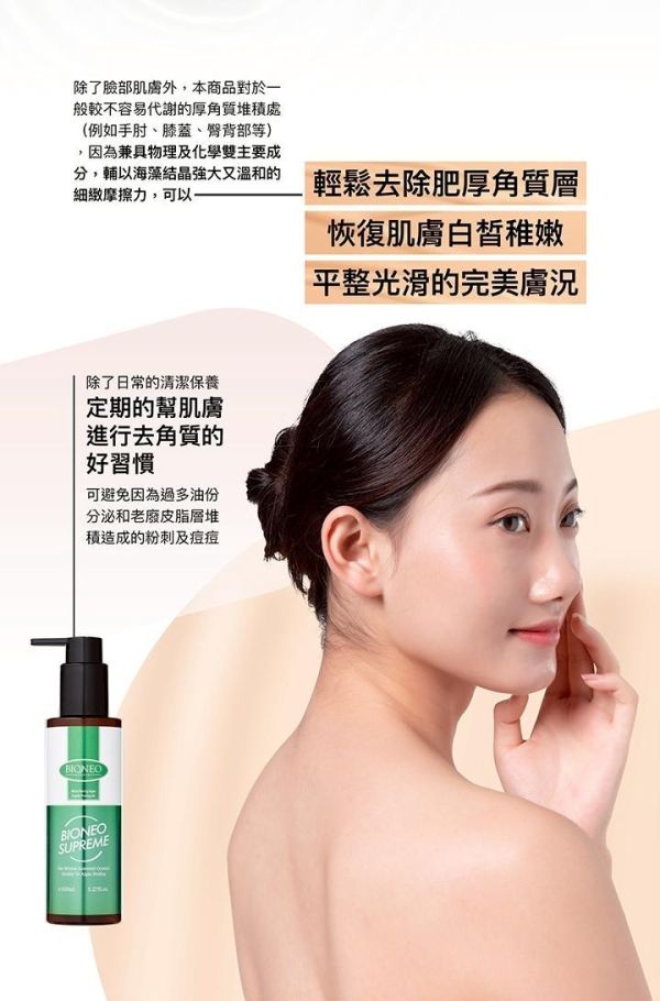 【德國百妮】微煥膚藻晶去角質凝膠(有感杏仁酸)150ml 