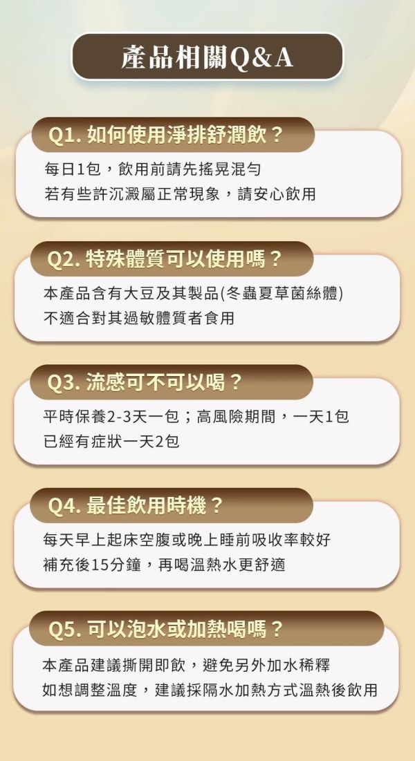 【亞馬生醫】淨排舒潤飲(金桔風味) 
