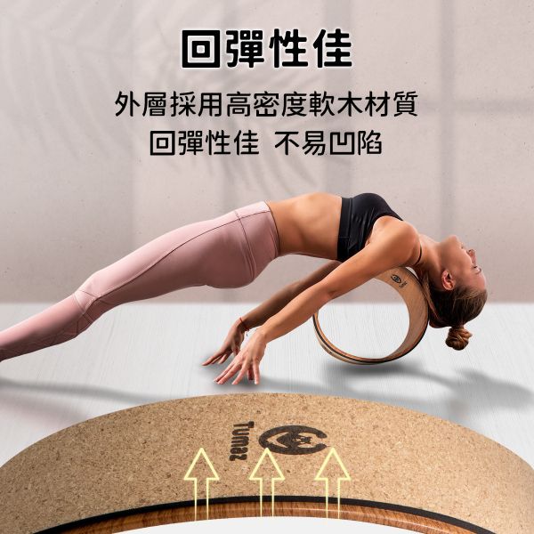 Tumaz 軟木瑜珈輪(圓形) 