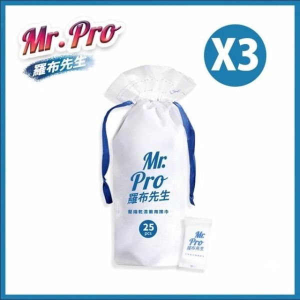 【Mr.Pro羅布先生】壓縮乾溼柔膚擦巾 