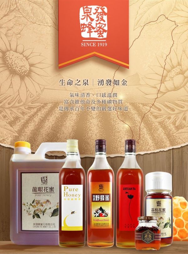 百年老店泉發蜂蜜醬250g 