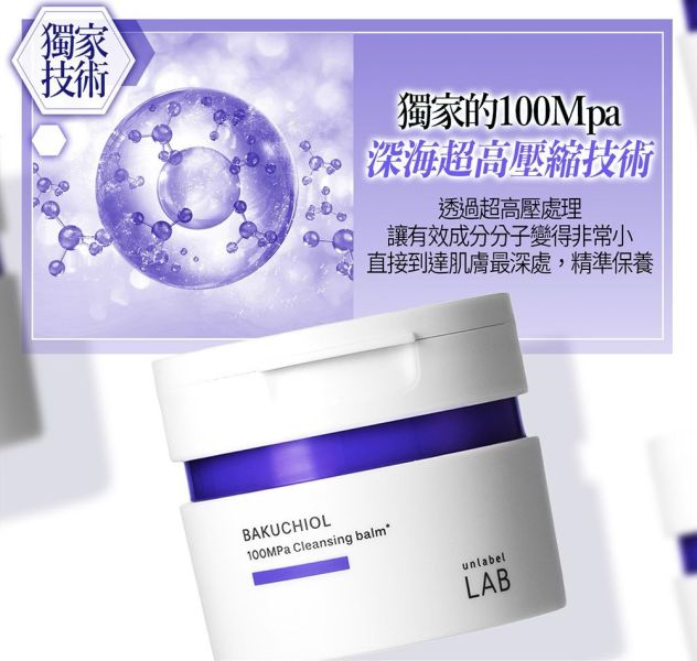 【unlabel LAB】安博士 超快極淨緊緻補骨脂酚卸妝霜90g 