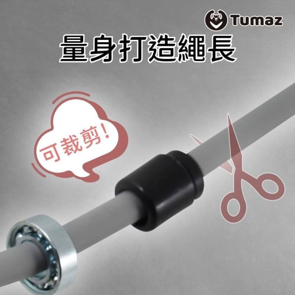 Tumaz 負重跳繩(含球狀) 