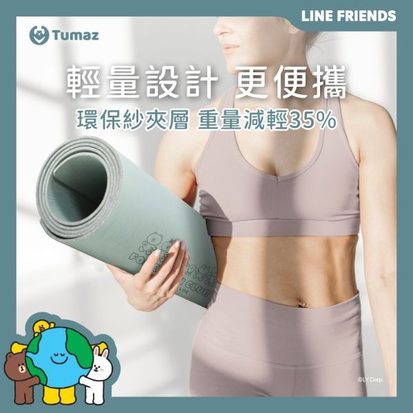 【LINE FRIENDS正版授權】4.5mm 輕量環保天然橡膠瑜珈墊+收納袋組 