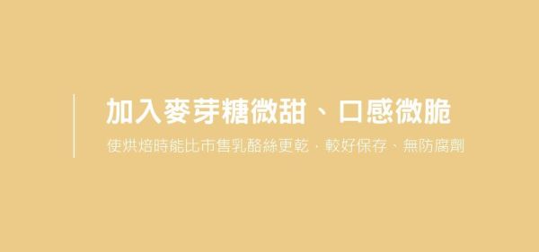 【棗到杏福】香脆乳酪絲80g 