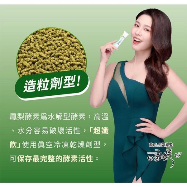 【飲后】超孅飲(15包/盒) 