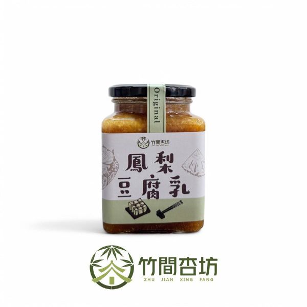 【竹間杏坊】金鑽鳳梨豆腐乳(原味)850g*2瓶 