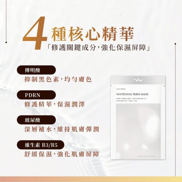【SUGA SPRING】熊果素PDRN透亮面膜*一組10片 