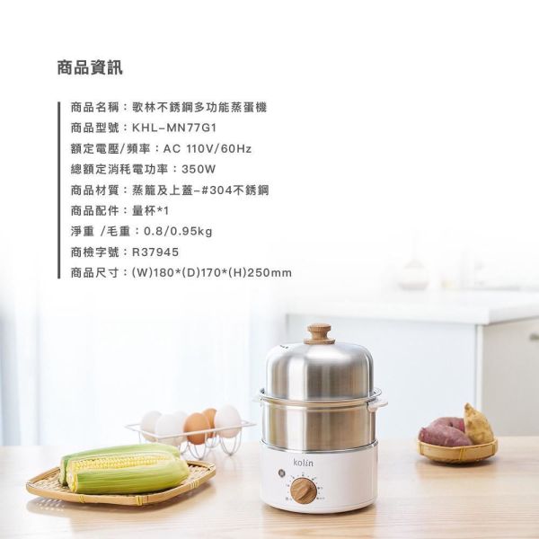 【Kolin歌林】多功能不銹鋼蒸蛋機KHL-MN77G1 